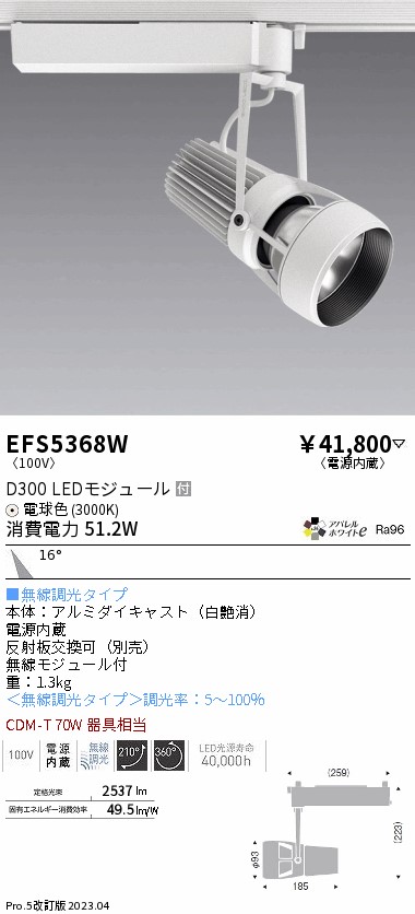 【大特価】　遠藤 EFS5368W