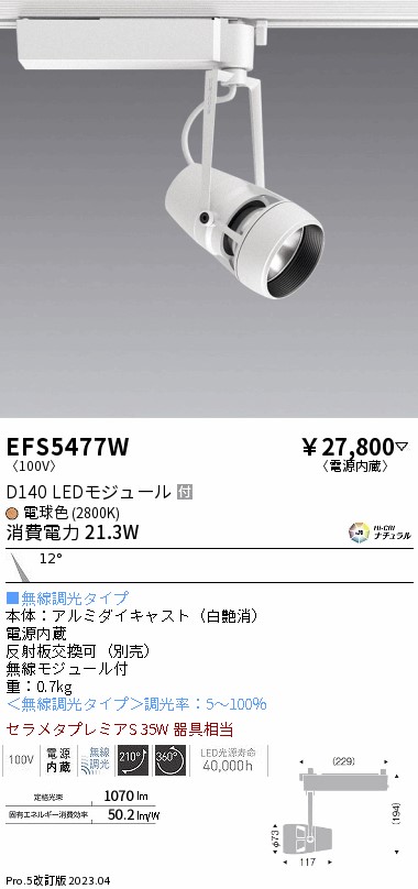 7/19~7/26 お買い物マラソン 最大47.5倍 【大特価】 遠藤 EFS5477W|照明の達人