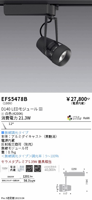 7/19~7/26 お買い物マラソン 最大47.5倍 【大特価】 遠藤 EFS5478B|照明の達人