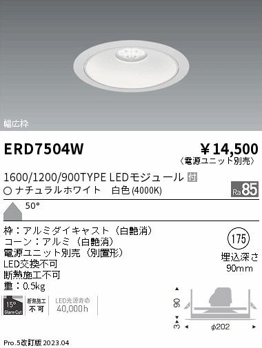 【大特価】　遠藤 ERD7504W