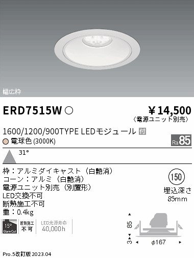 【大特価】　遠藤 ERD7515W