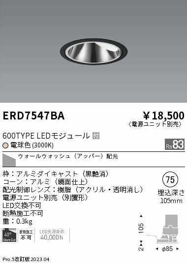 【大特価】　遠藤 ERD7547BA 6,667円