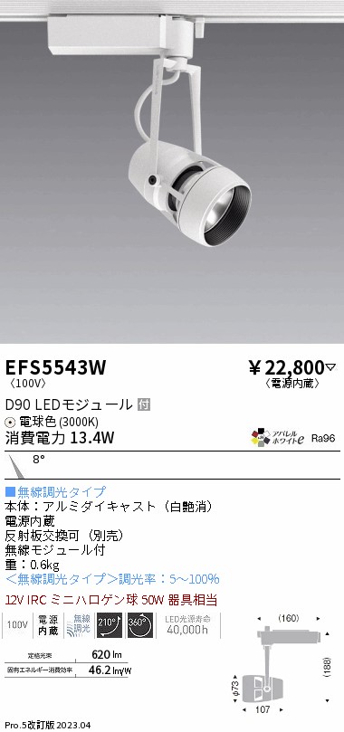 【大特価】　遠藤 EFS5543W