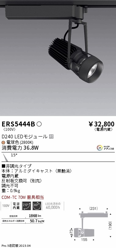7/19～7/26 お買い物マラソン 最大47.5倍　【大特価】　遠藤 ERS5444B｜照明の達人