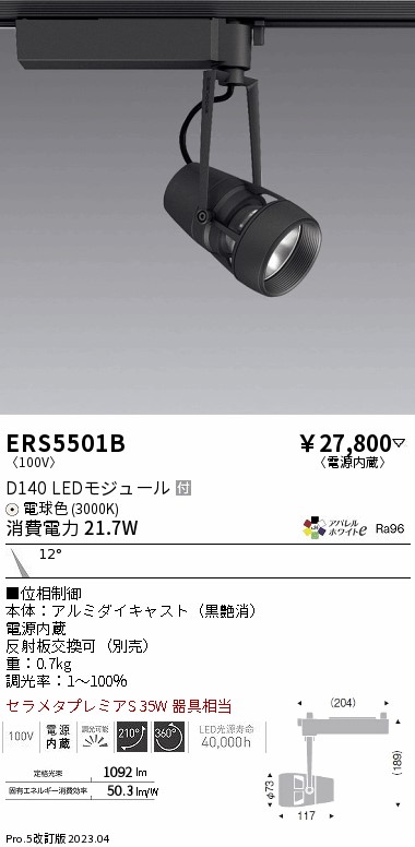 7/19~7/26 お買い物マラソン 最大47.5倍 【大特価】 遠藤 ERS5501B|照明の達人