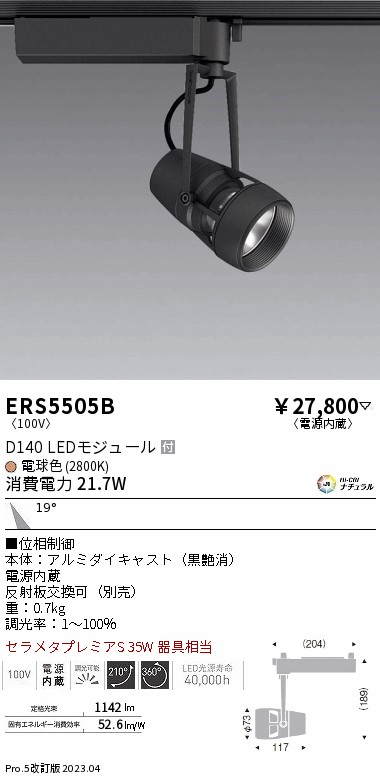 7/19～7/26 お買い物マラソン 最大47.5倍　【大特価】　遠藤 ERS5505B｜照明の達人 10,024円