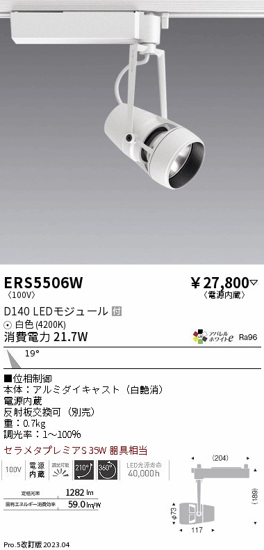 7/19～7/26 お買い物マラソン 最大47.5倍　【大特価】　遠藤 ERS5506W｜照明の達人