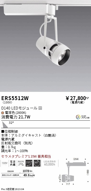 7/19~7/26 お買い物マラソン 最大47.5倍 【大特価】 遠藤 ERS5512W|照明の達人