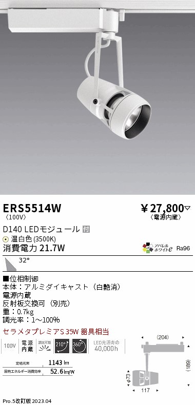 7/19~7/26 お買い物マラソン 最大47.5倍 【大特価】 遠藤 ERS5514W|照明の達人