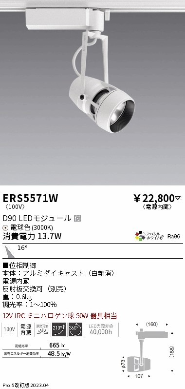 【大特価】　遠藤 ERS5571W