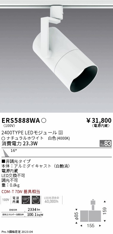 7/19~7/26 お買い物マラソン 最大47.5倍 【大特価】 遠藤 ERS5888WA|照明の達人