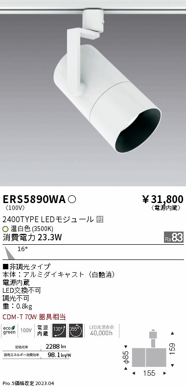 7/19～7/26 お買い物マラソン 最大47.5倍　【大特価】　遠藤 ERS5890WA｜照明の達人