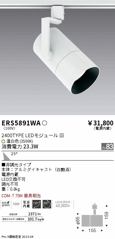 7/19~7/26 お買い物マラソン 最大47.5倍 【大特価】 遠藤 ERS5891WA|照明の達人
