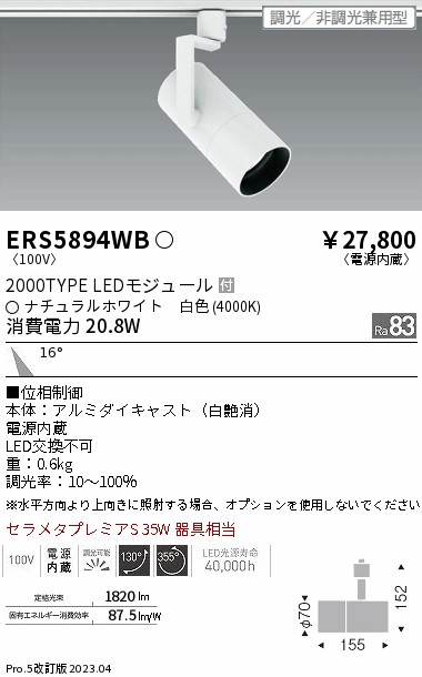 7/19~7/26 お買い物マラソン 最大47.5倍 【大特価】 遠藤 ERS5894WB|照明の達人