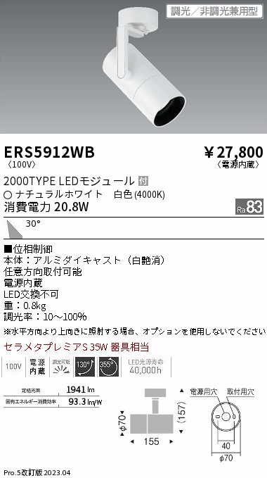 7/19~7/26 お買い物マラソン 最大47.5倍 【大特価】 遠藤 ERS5912WB|照明の達人