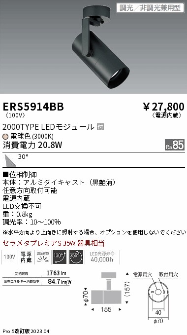 7/19~7/26 お買い物マラソン 最大47.5倍 【大特価】 遠藤 ERS5914BB|照明の達人