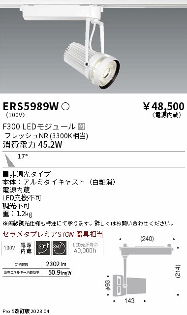 【大特価】　遠藤 ERS5989W