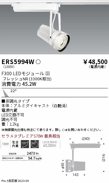 【大特価】　遠藤 ERS5994W