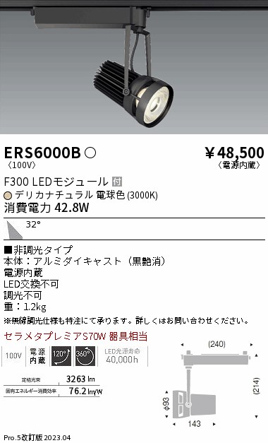 【大特価】　遠藤 ERS6000B