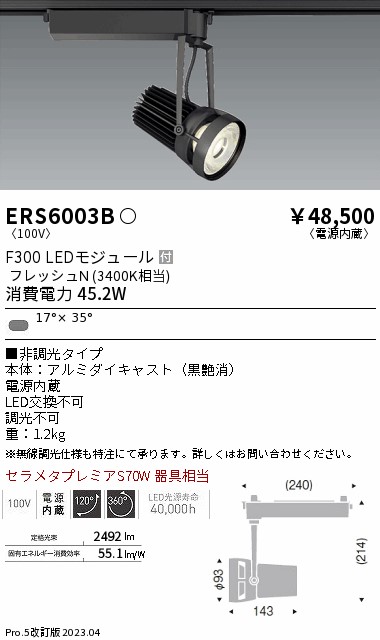 7/19～7/26 お買い物マラソン 最大47.5倍　【大特価】　遠藤 ERS6003B｜照明の達人
