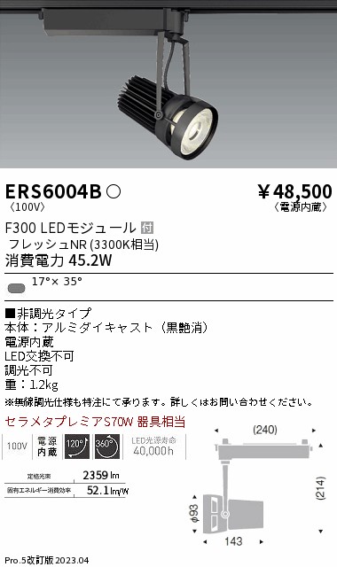 【大特価】　遠藤 ERS6004B