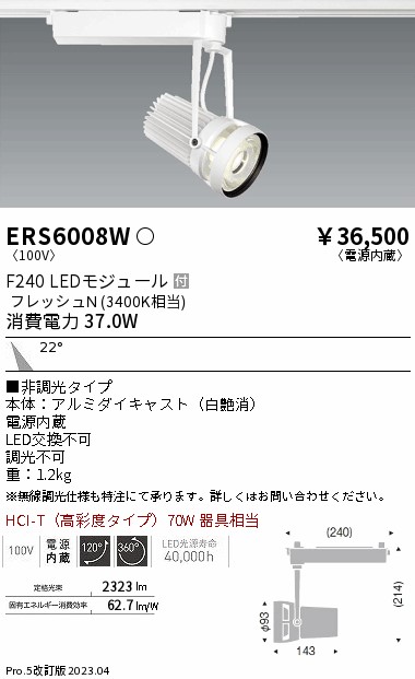 【大特価】　遠藤 ERS6008W