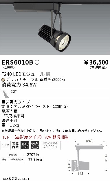 【大特価】　遠藤 ERS6010B