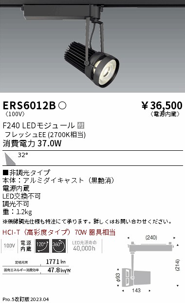 【大特価】　遠藤 ERS6012B