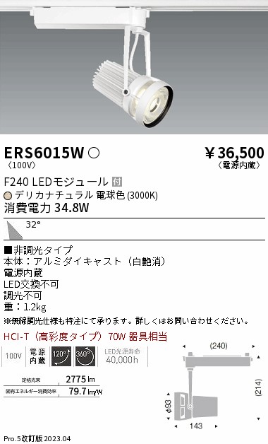 【大特価】　遠藤 ERS6015W