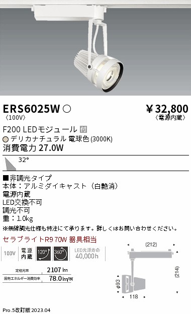 7/19～7/26 お買い物マラソン 最大47.5倍　【大特価】　遠藤 ERS6025W｜照明の達人
