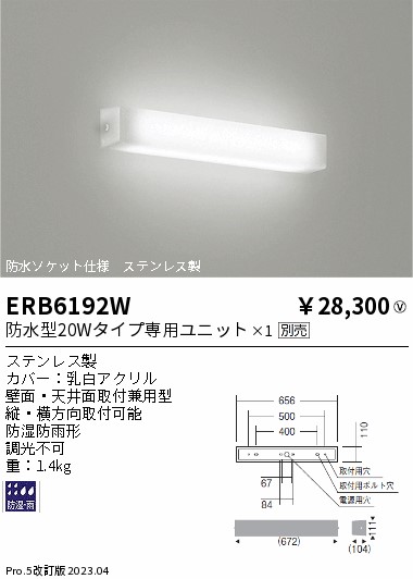 【大特価】　遠藤 ERB6192W