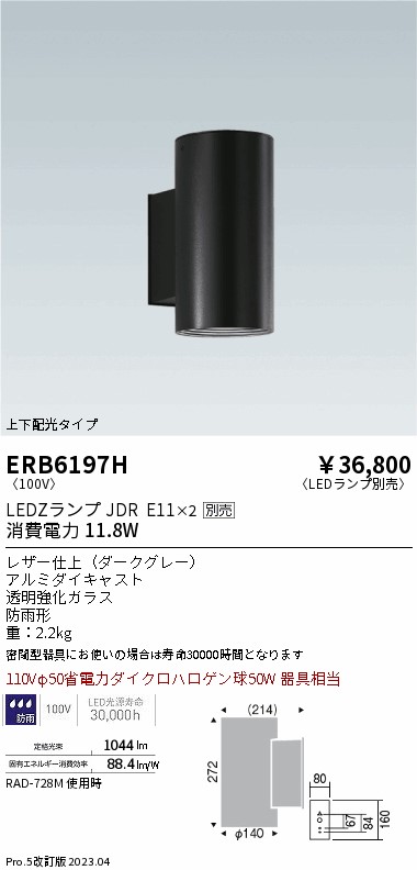 【大特価】　遠藤 ERB6197H 14,379円