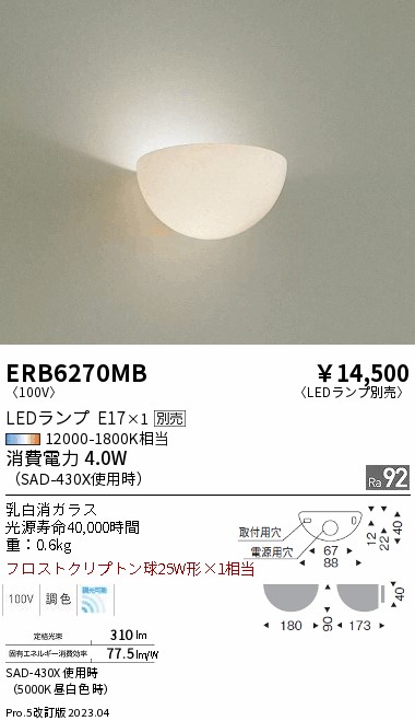 【大特価】　遠藤 ERB6270MB