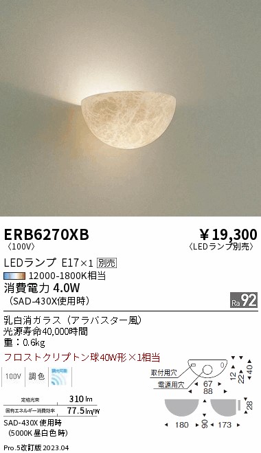 【大特価】　遠藤 ERB6270XB