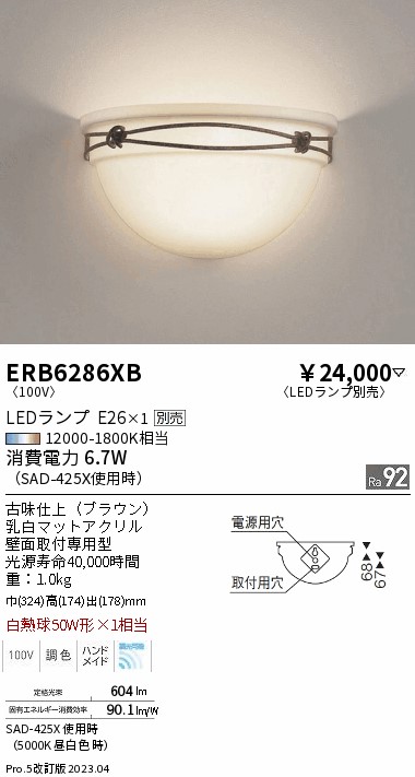 【大特価】　遠藤 ERB6286XB