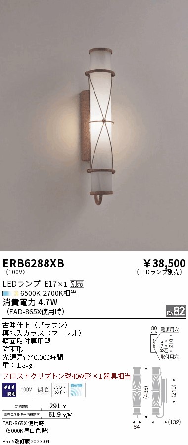 【大特価】　遠藤 ERB6288XB