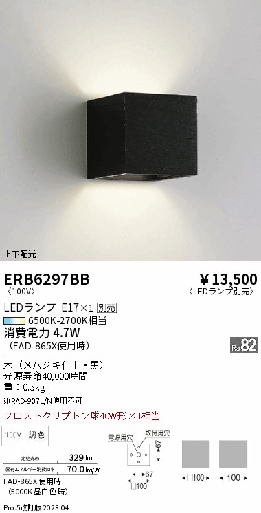 【大特価】　遠藤 ERB6297BB