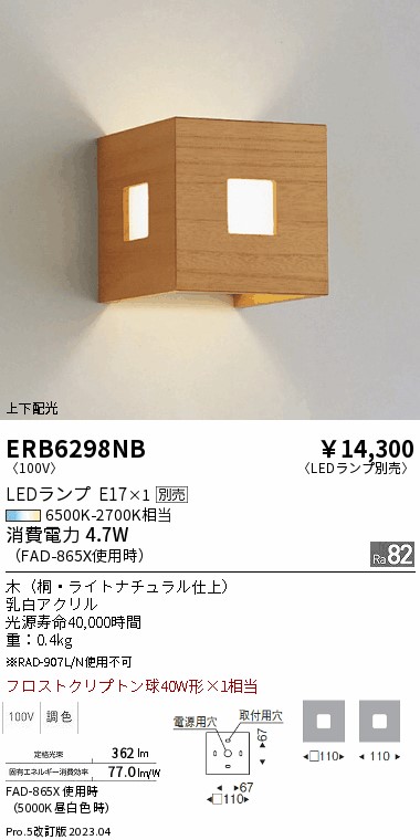 【大特価】　遠藤 ERB6298NB