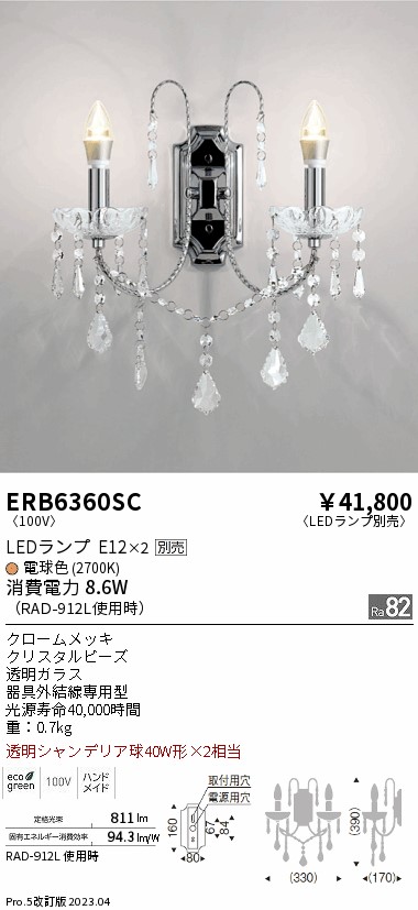 【大特価】　遠藤 ERB6360SC 14,867円