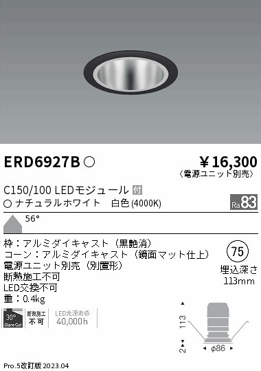 【大特価】　遠藤 ERD6927B