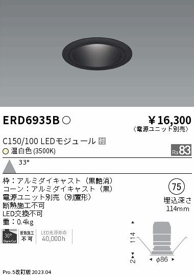 【大特価】　遠藤 ERD6935B