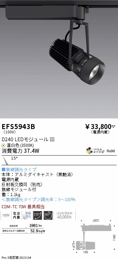 【大特価】　遠藤 EFS5943B｜照明の達人