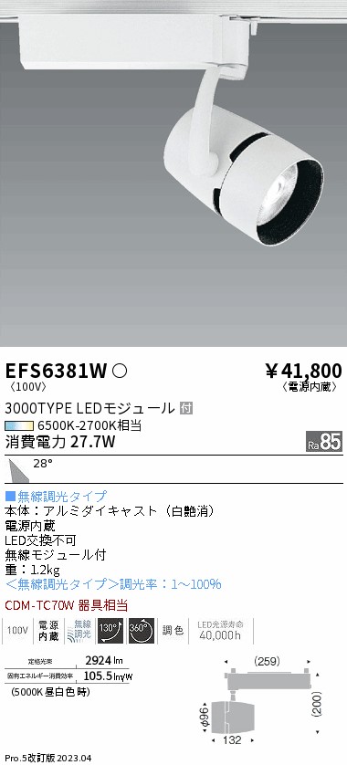 【大特価】　遠藤 EFS6381W