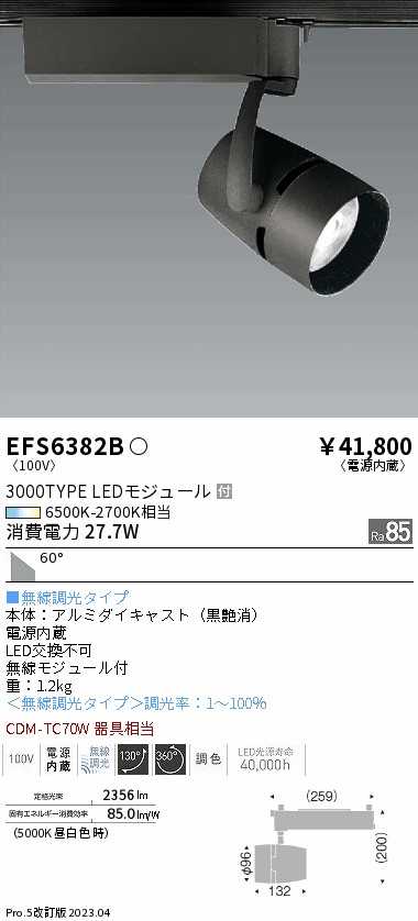 【大特価】　遠藤 EFS6382B