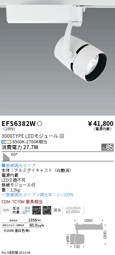 【大特価】　遠藤 EFS6382W