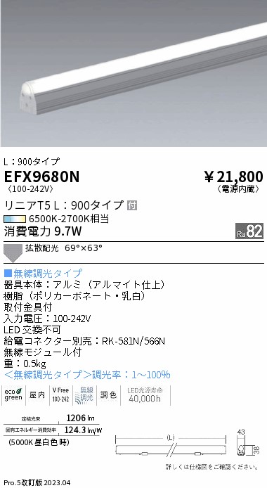7/19～7/26 お買い物マラソン 最大47.5倍　【大特価】　遠藤 EFX9680N｜照明の達人