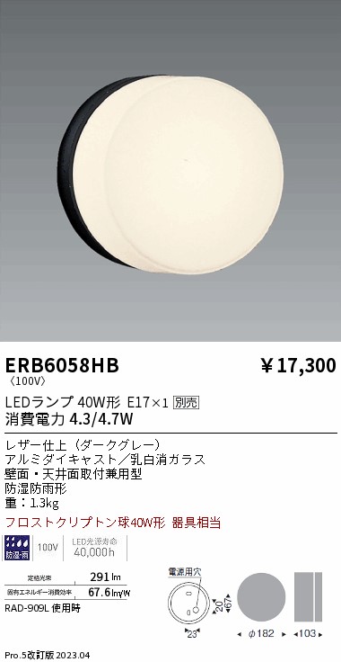 【大特価】　遠藤 ERB6058HB