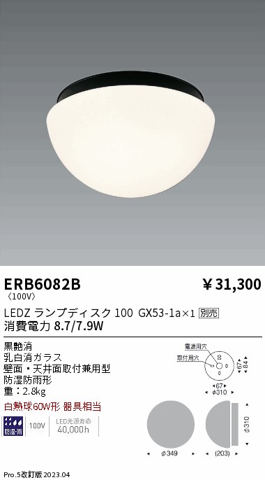 【大特価】　遠藤 ERB6082B