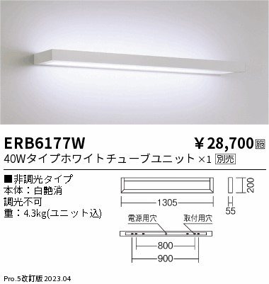 【大特価】　遠藤 ERB6177W