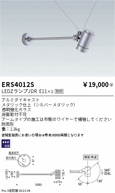 【大特価】　遠藤 ERS4012S